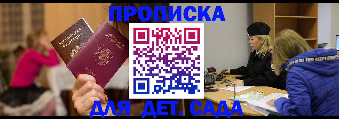 регистрация для дет. сада в Мегионе