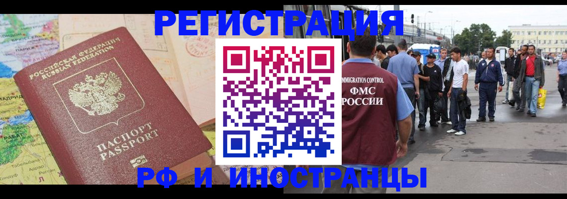 прописка для работы в Мегионе